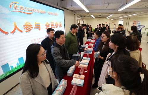 北京舉辦12333全國(guó)統(tǒng)一咨詢?nèi)栈顒?dòng)，一站式解答社保政策與信息咨詢